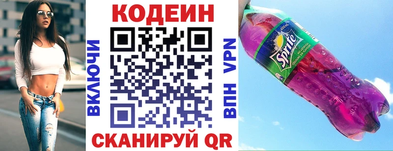 Кодеин напиток Lean (лин) Якутск